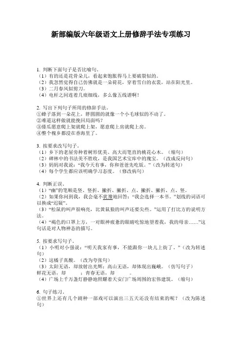 新部编版六年级语文上册修辞手法专项练习
