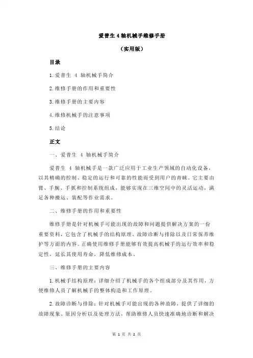 爱普生4轴机械手维修手册