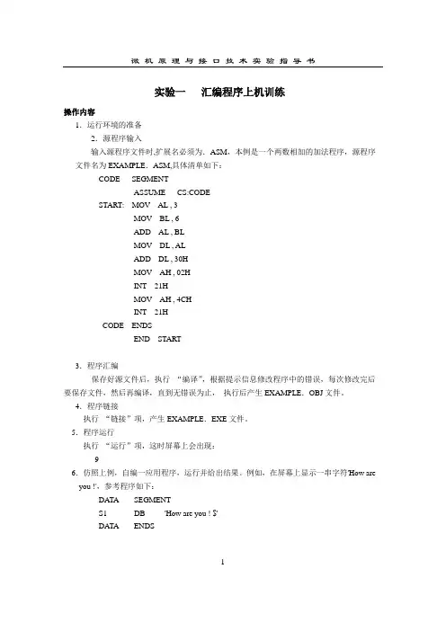微机原理实验指导书08-TPC-H