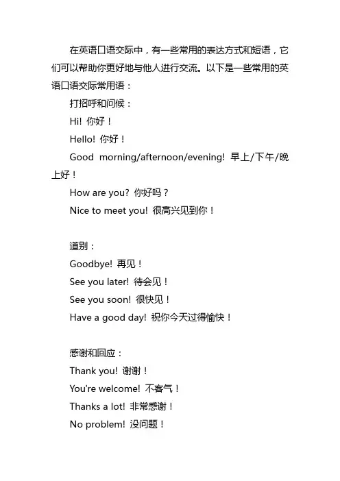 英语口语交际常用语