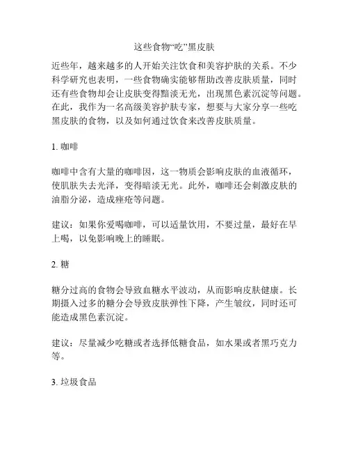 这些食物“吃”黑皮肤