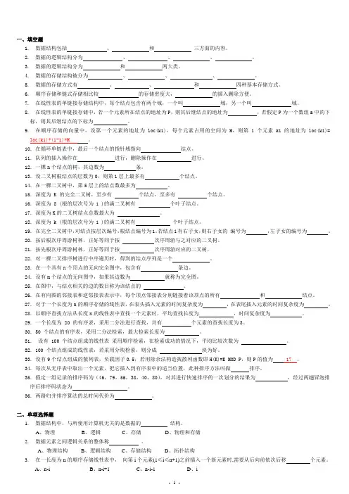 数据结构复习题2