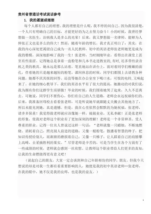 贵州省普通话考试说话参考