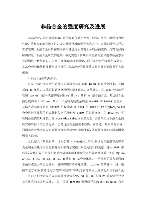 晶体缺陷和强度理论