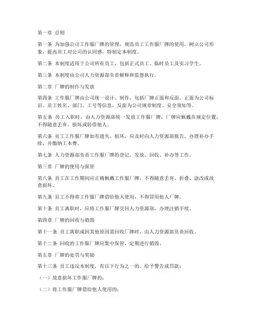 工作服厂牌管理制度范本