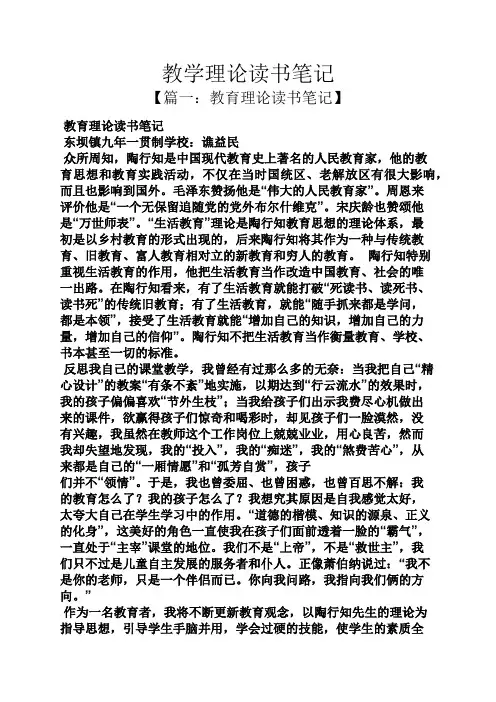 教学理论读书笔记