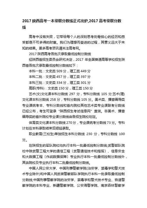 2017陕西高考一本录取分数线正式出炉,2017高考录取分数线