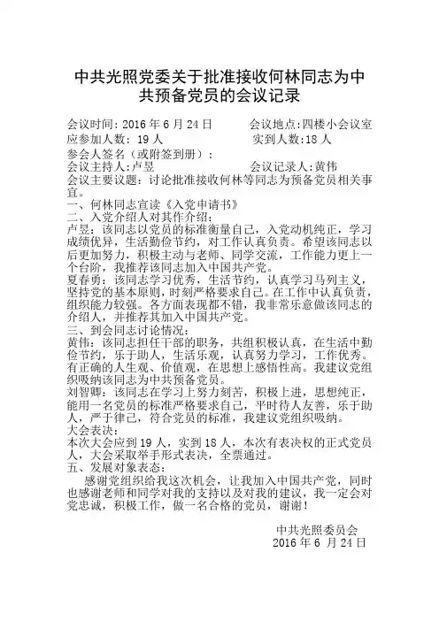 23、镇党委批准接收预备党员会议记录