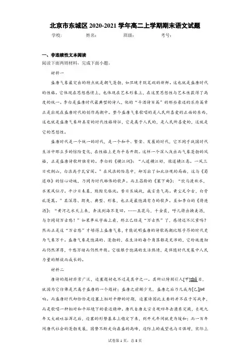 北京市东城区2020-2021学年高二上学期期末语文试题