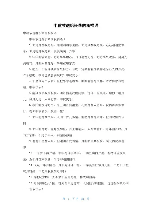 中秋节送给长辈的祝福语