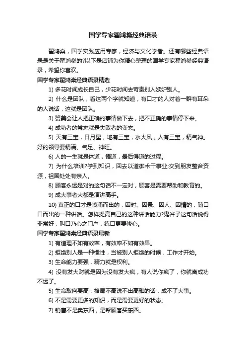 国学专家翟鸿燊经典语录