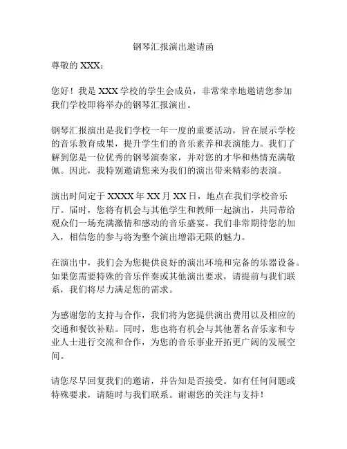 钢琴汇报演出邀请函
