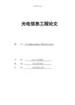 光电信息工程论文