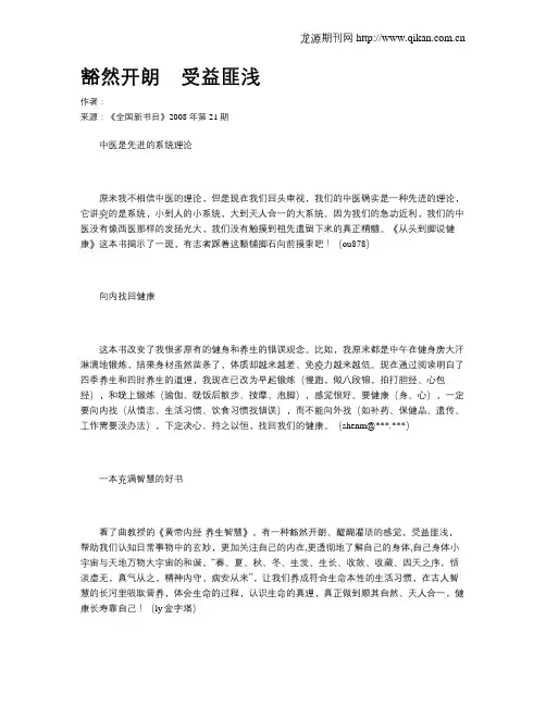 豁然开朗 受益匪浅