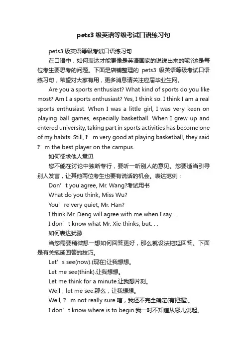 pets3级英语等级考试口语练习句