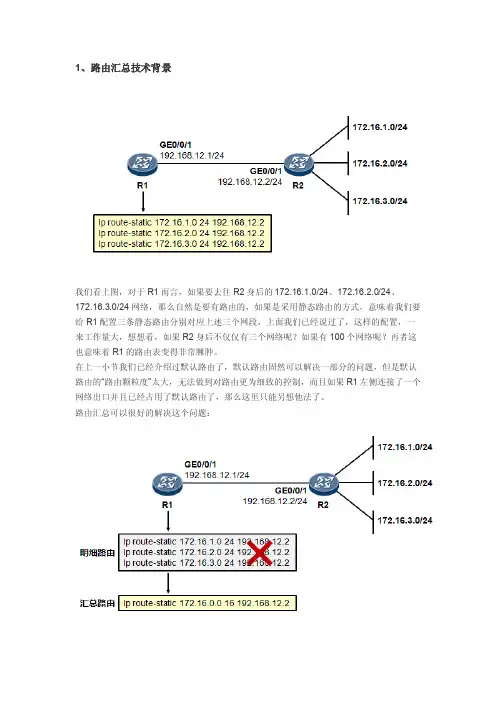 静态路由汇总