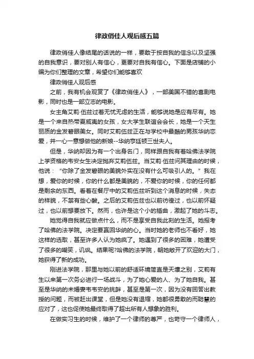 律政俏佳人观后感五篇