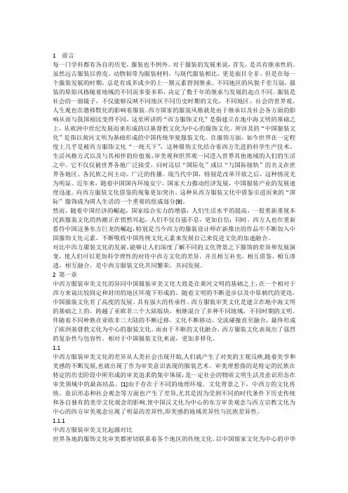 中西方服装审美意识的差异