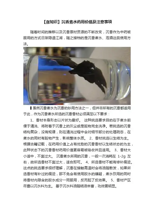 【涨知识】沉香煮水药用价值及注意事项