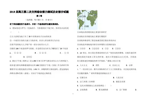 2019届高考历史第二次文科综合能力测试卷及答案