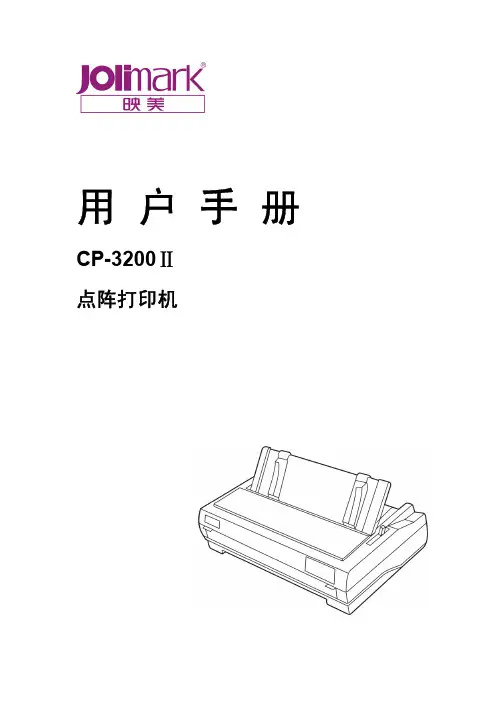 CP-3200II用户手册