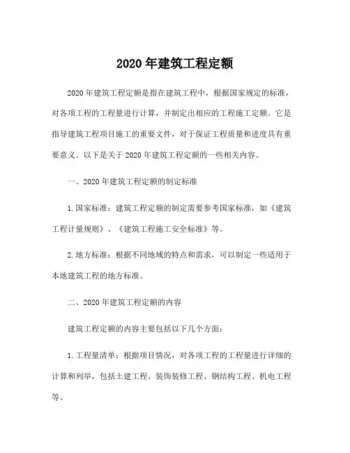 2020年建筑工程定额