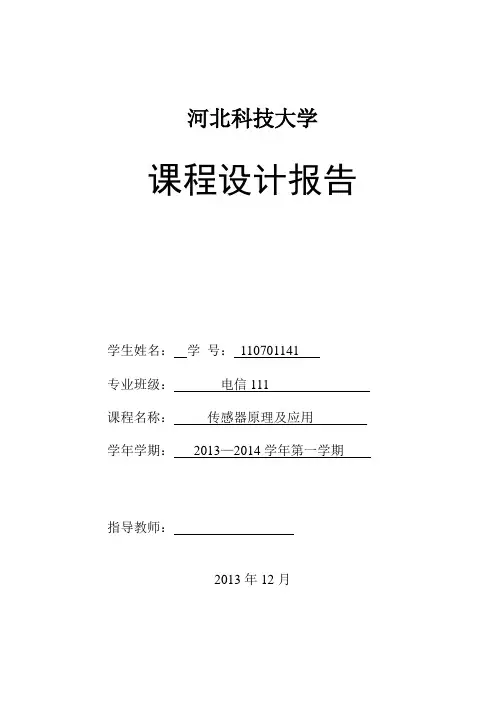 传感器光控灯实验报告