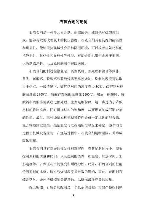 石硫合剂的配制