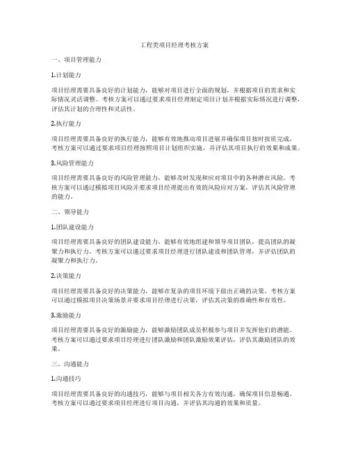 工程类项目经理考核方案