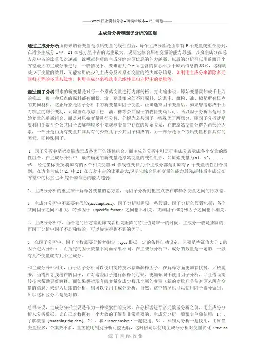 主成分分析和因子分析-回归分析和相关分析的区别