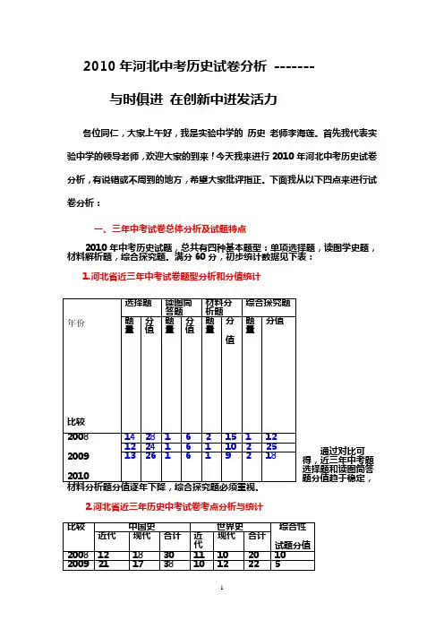 2010年河北中考历史试卷分析