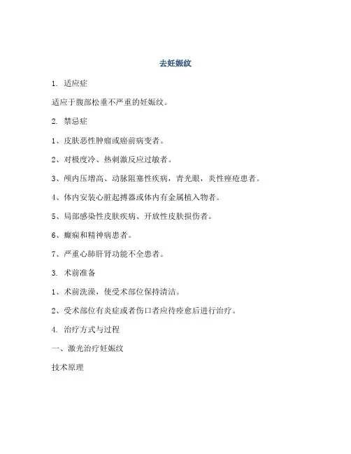 医学知识之去妊娠纹