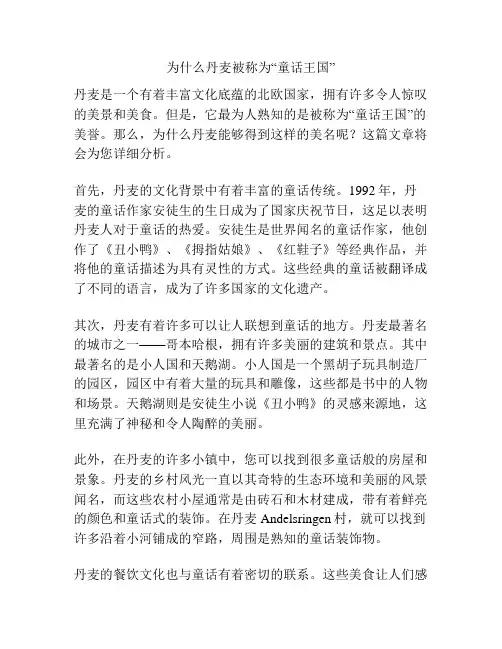 为什么丹麦被称为“童话王国”