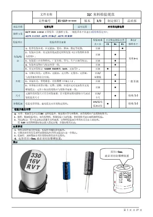 电解电容来料检验规范