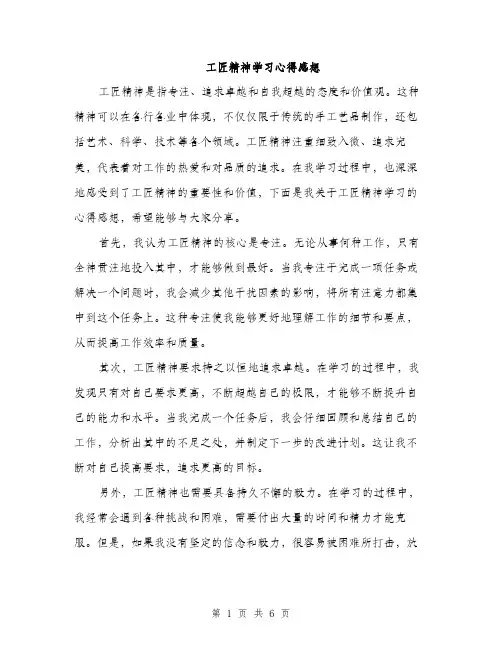 工匠精神学习心得感想（三篇）