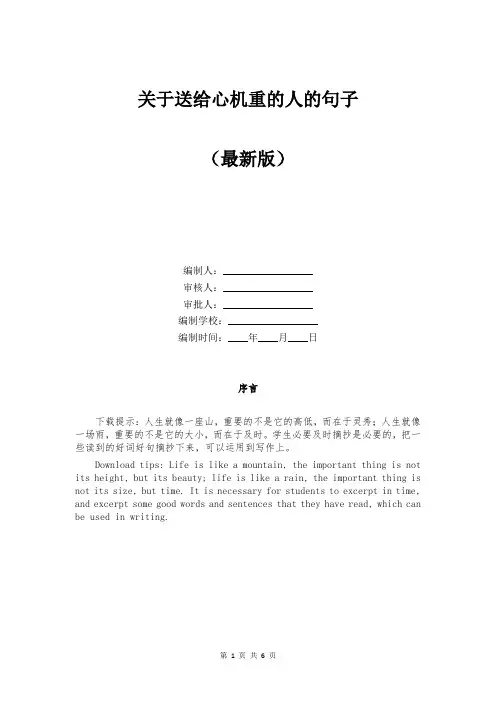 关于送给心机重的人的句子