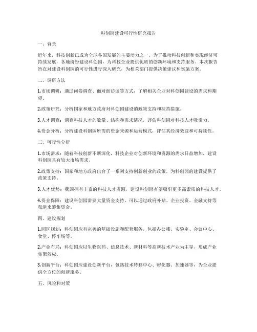科创园建设可行性研究报告