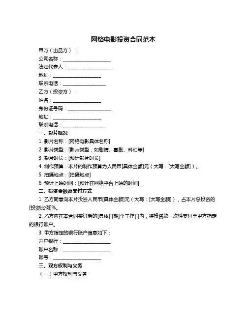 网络电影投资合同范本