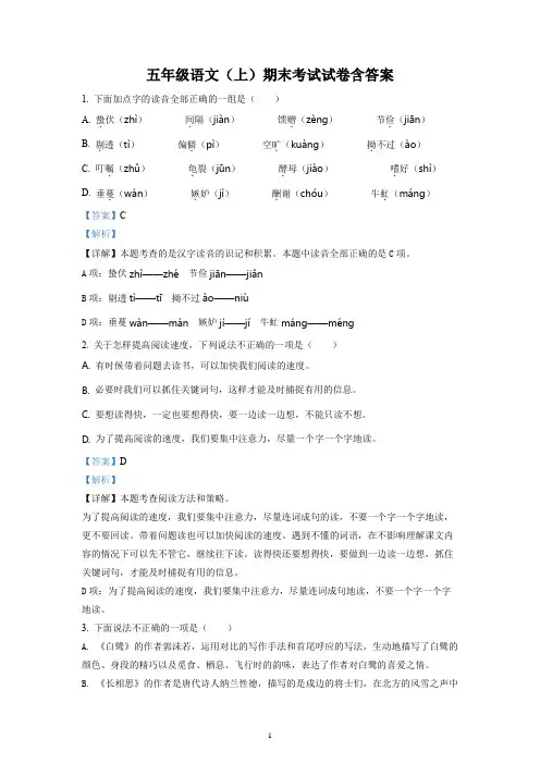 五年级语文(上)期末考试试卷含答案