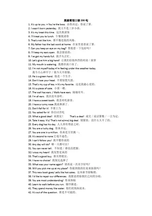 初中英语常用口语200句