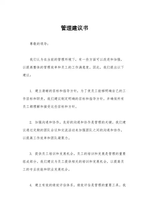 管理建议书
