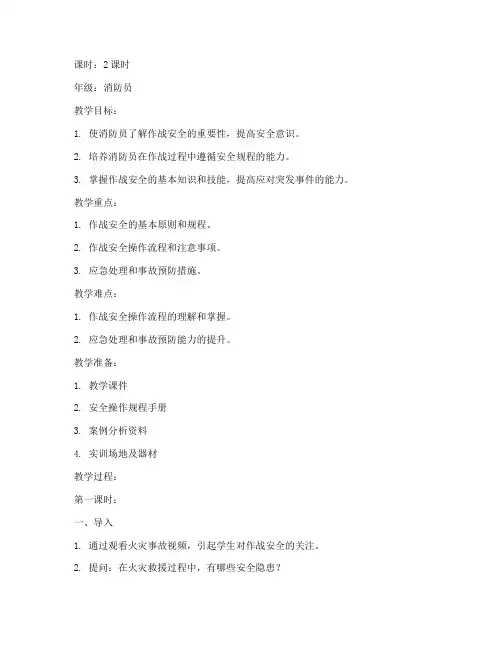 作战安全训练教案模板范文