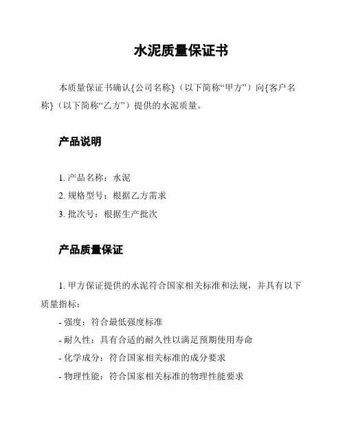 水泥质量保证书