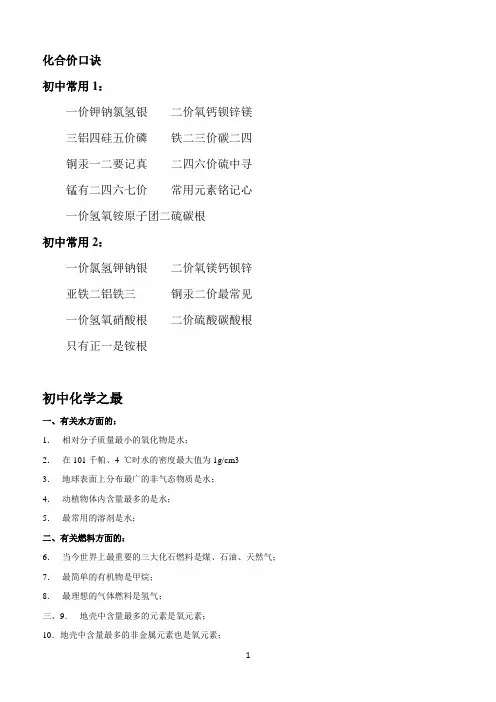 化合价口诀