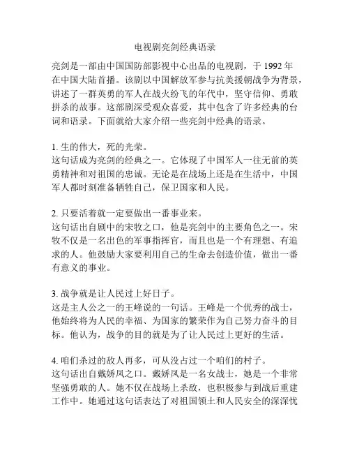 电视剧亮剑经典语录