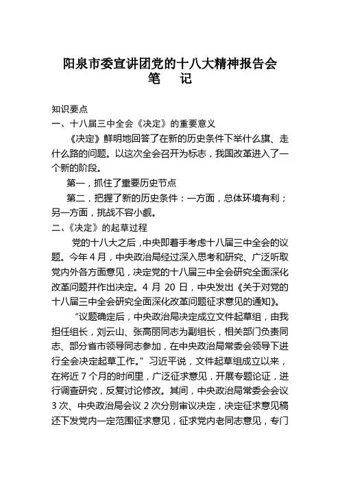 十八届三中全会《中共中央关于全面深化改革若干重大问题的决定》笔记知识要点