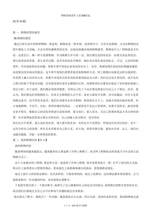 网购的感受作文5篇甄选