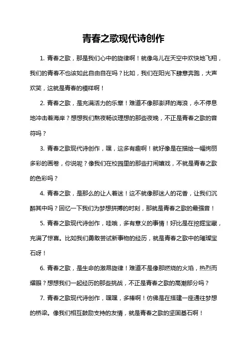 青春之歌现代诗创作