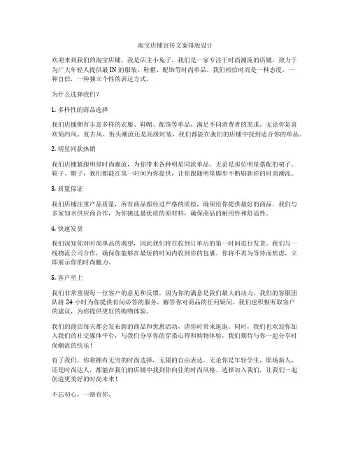 淘宝店铺宣传文案排版设计