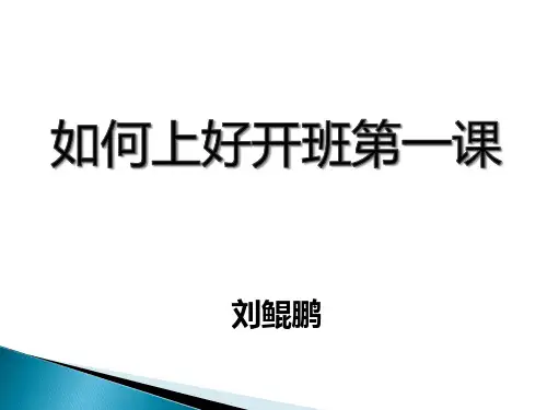辅导机构如何上好开班第一课